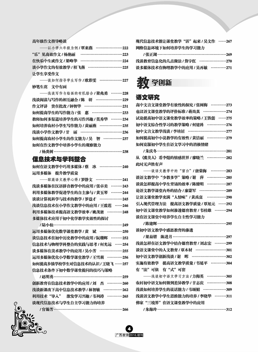 《广西教育》2016年增刊第1期下册目录,封面,封底_广西教育杂志社