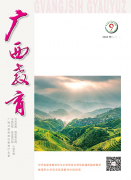《广西教育》2022年第一期（下册）增刊封面、封底、目录